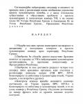 Ратне наредбе 1995. године
