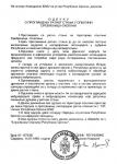 Ратне наредбе 1995. године